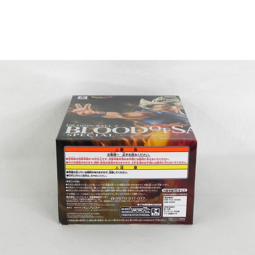 BANPRESTO バンプレスト/BLOOD OF SAIYANS SPECIAL 孫悟空/ドラゴンボールZ//SAランク/81