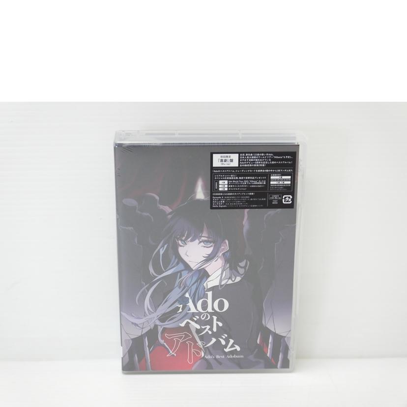 UNIVERSAL MUSIC ユニバーサルミュージック/Adoのベストアドバム 初回限定『喜劇』盤(Blu-ray)/TYCT-69342//SAランク/88