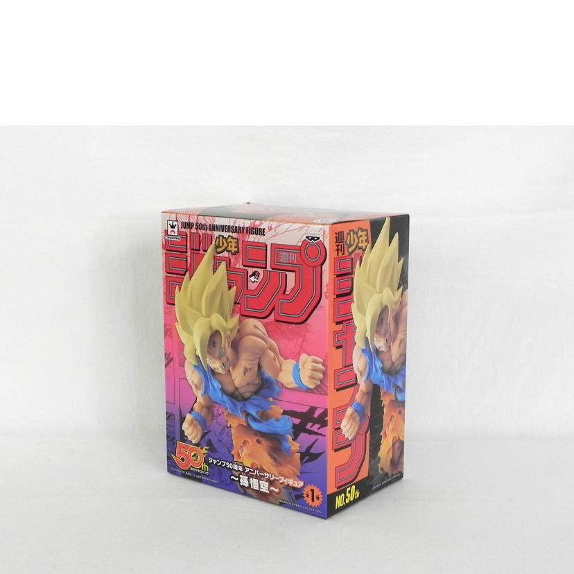 BANPRESTO バンプレスト/ジャンプ50周年アニバーサリー 孫悟空/ドラゴンボールZ//SAランク/81
