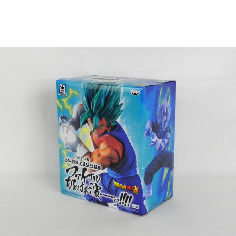 BANPRESTO バンプレスト/合体超戦士最強必殺技 ファイナルかめはめ波―――っ!!!! ベジット/ドラゴンボール超//SAランク/81