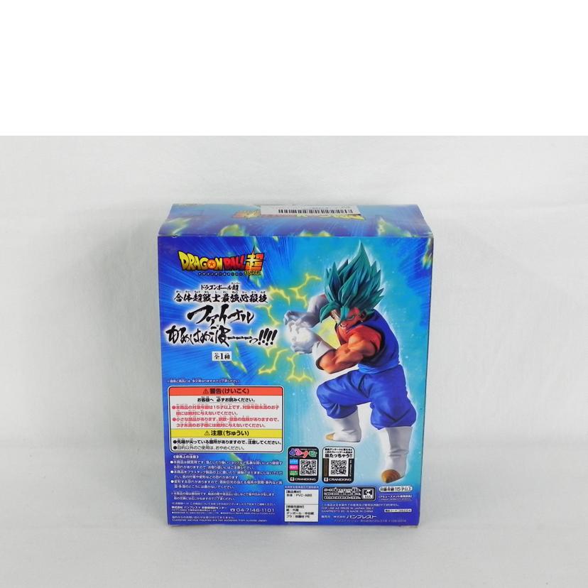 BANPRESTO バンプレスト/合体超戦士最強必殺技 ファイナルかめはめ波―――っ!!!! ベジット/ドラゴンボール超//SAランク/81