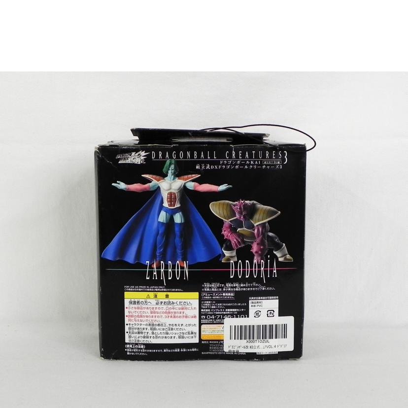 BANPRESTO バンプレスト/組立式 DXドラゴンボールクリーチャーズ3 ドドリア/ドラゴンボール改//Aランク/81