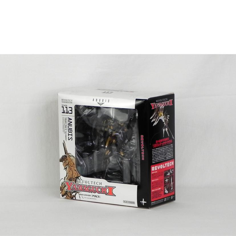 KAIYODO 海洋堂/リボルテックヤマグチ アヌビス/ANUBIS//Aランク/81