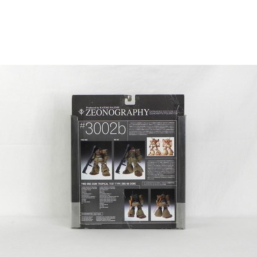 BANDAI バンダイ/ジオノグラフィ ドム トロピカルテストタイプ/ジオノグラフティ#3002b//SAランク/81