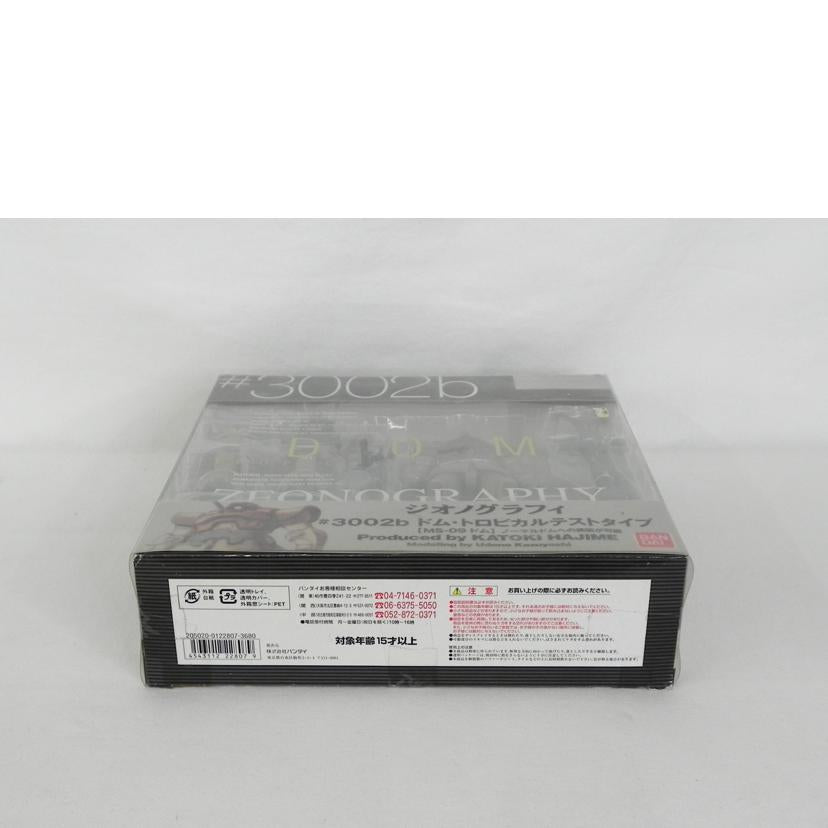 BANDAI バンダイ/ジオノグラフィ ドム トロピカルテストタイプ/ジオノグラフティ#3002b//SAランク/81