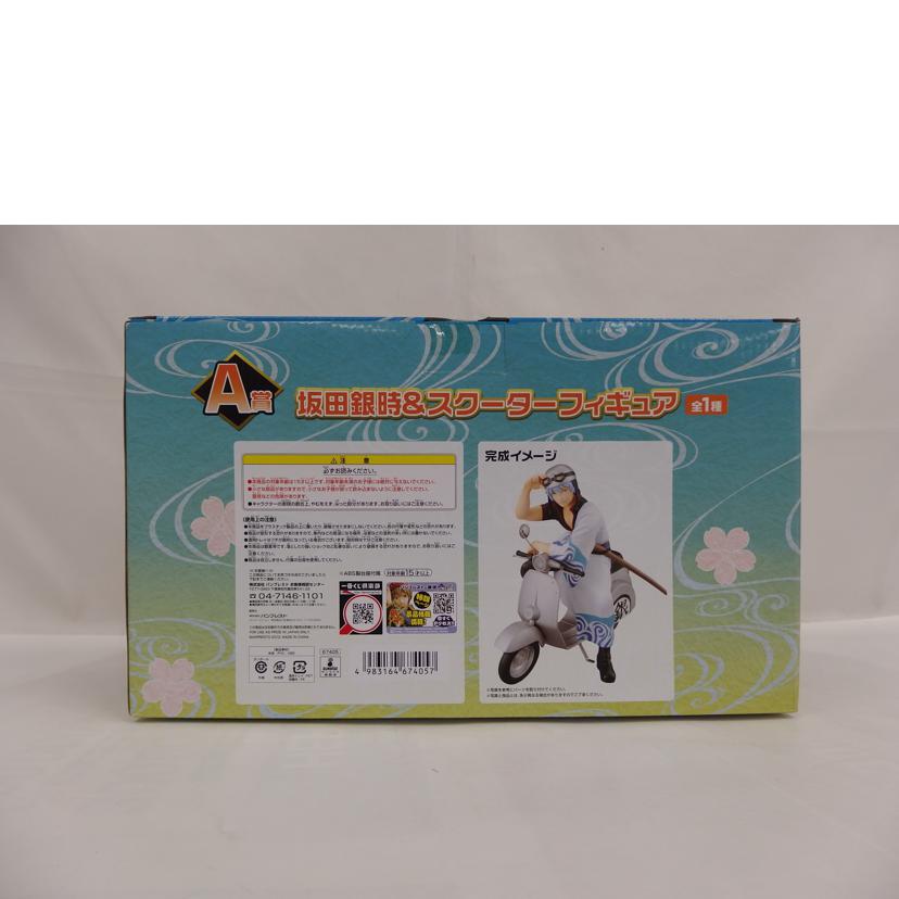 A賞 坂田銀時&スクーターフィギュア//Sランク/82