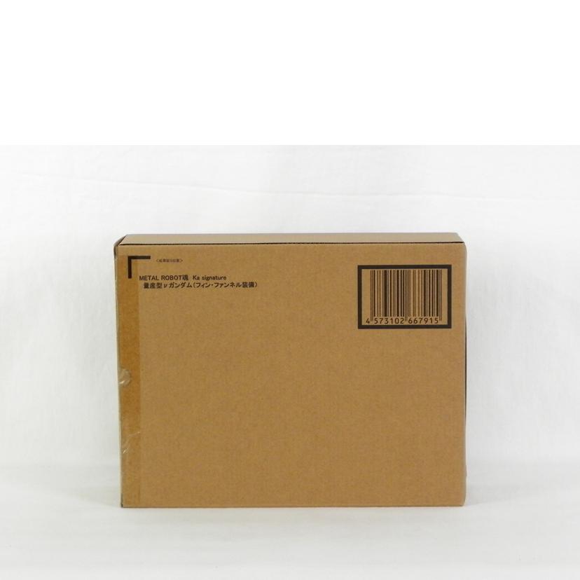 BANDAI バンダイ/METAL ROBOT魂/Ka signature 量産型νガンダム(フィン・ファンネル装備)/機動戦士ガンダム 逆襲のシャア//SAランク/81
