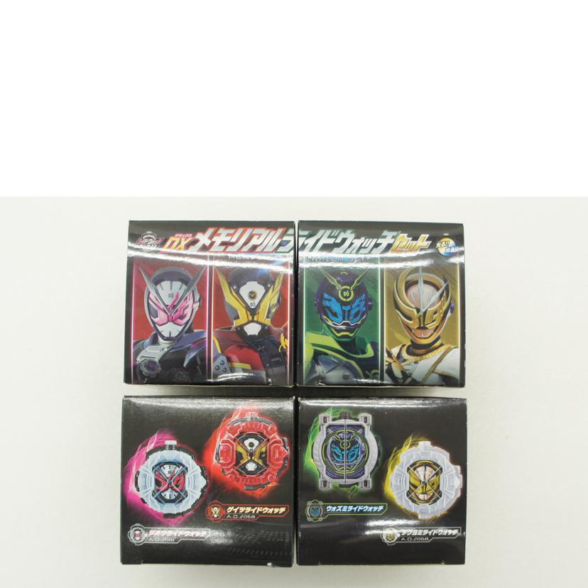 BANDAI バンダイ/DXメモリアルライドウォッチセット//Aランク/01