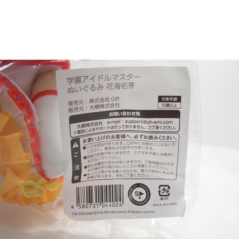 gift ギフト/花海佑芽 ぬいぐるみ 学園アイドルマスター//Sランク/42