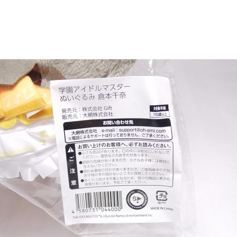 Gift ギフト/倉本千奈 ぬいぐるみ 学園アイドルマスター//Sランク/42