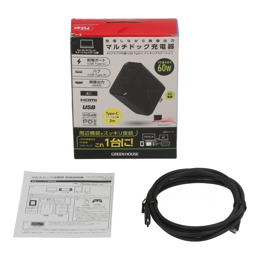 GREENHOUSE グリーンハウス /マルチドック充電器/GH-ACU3PB-BK//L000/2322/Bランク/77