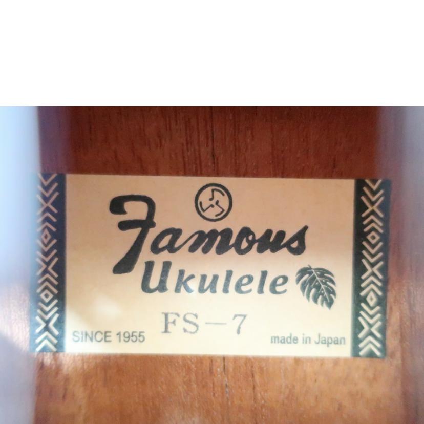 Famous フェイマス/ウクレレ ソフトケース社外品/FS-7//ABランク/65