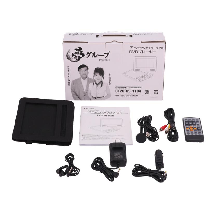 TEES 夢グループ /夢グループポータブルDVDプレーヤー/PDVD-W727//W727BK22045588/Aランク/62