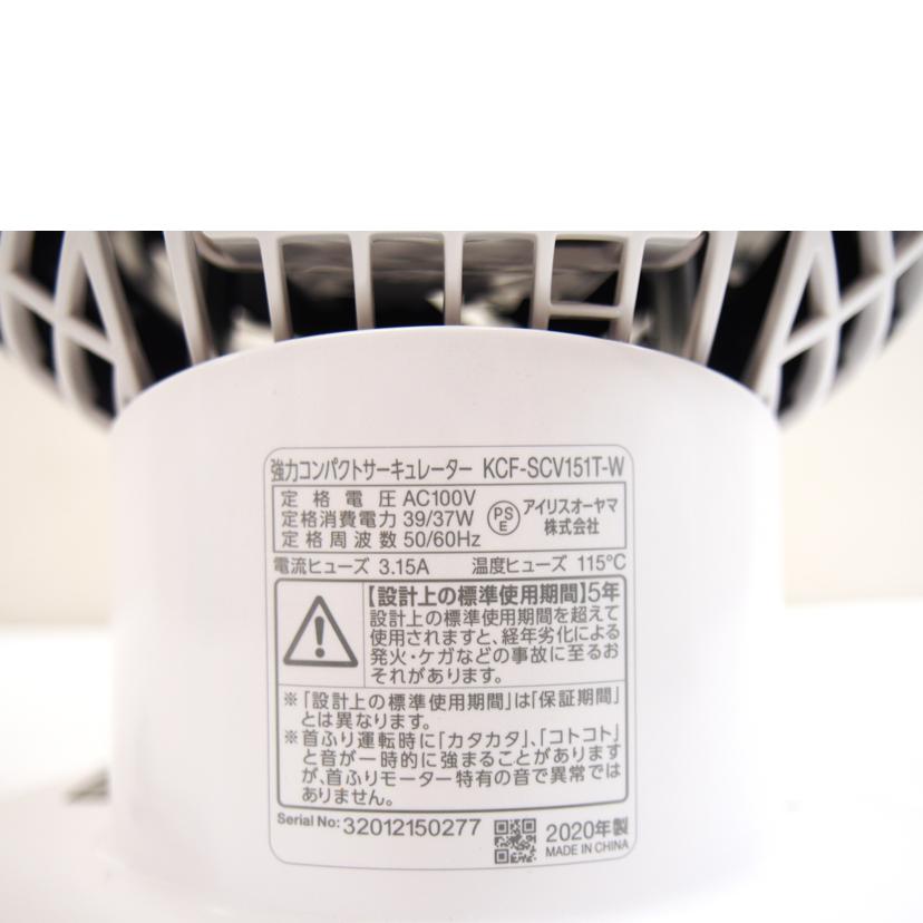 IRIS OHYAMA/サーキュレーター/KCF-SCV151T//32012150277/SAランク/71