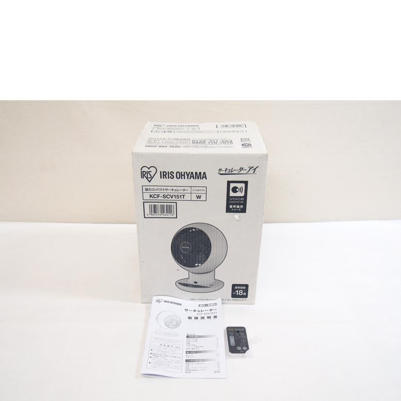 IRIS OHYAMA/サーキュレーター/KCF-SCV151T//32012150277/SAランク/71