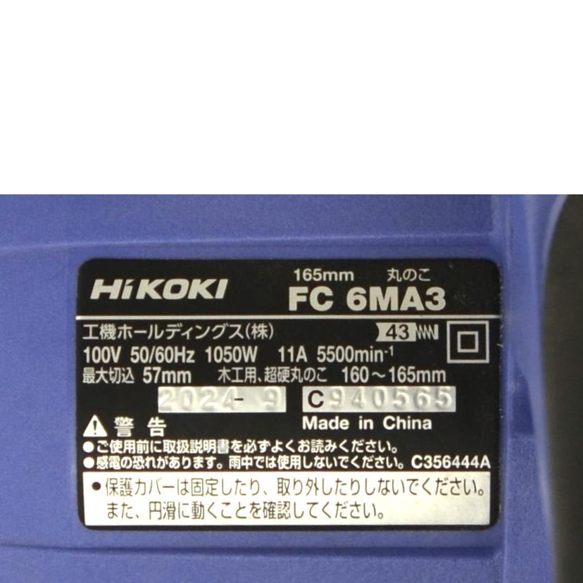Hikoki ハイコーキ/165mm 丸のこ/FC 6MA3//C940565/ABランク/75