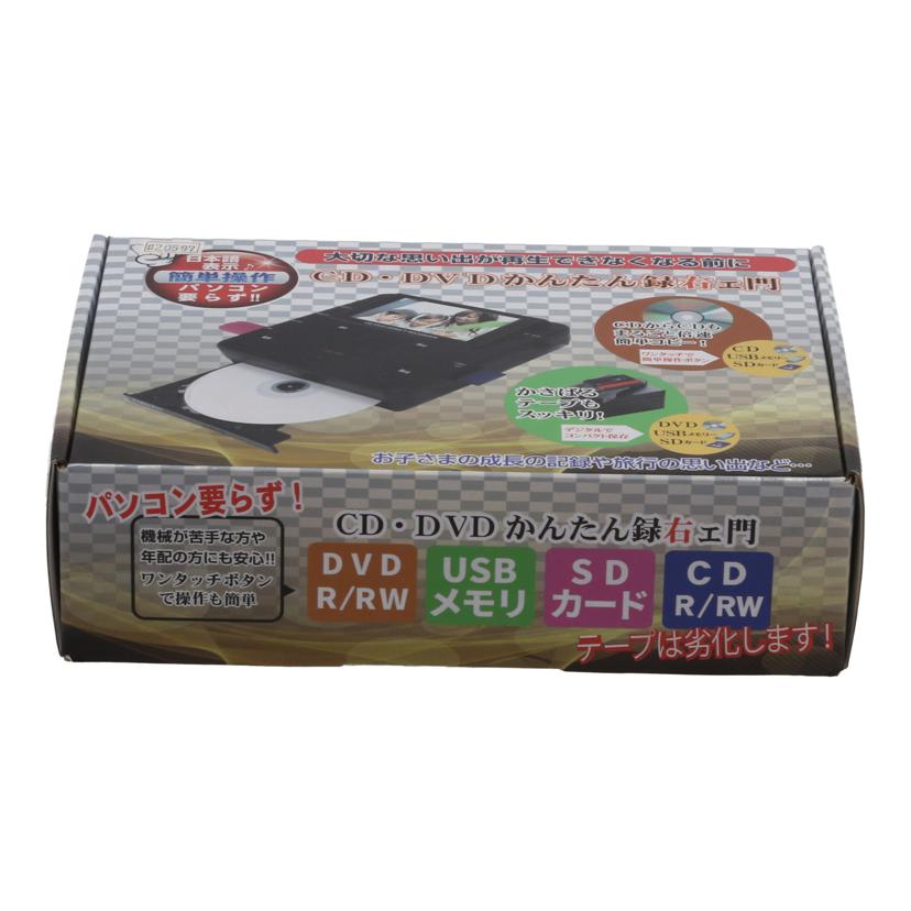 TOHSHOH とうしょう/CD/DVD録画・録音かんたん録右エ門未使用/DMR-0720//TH0017968/Sランク/05