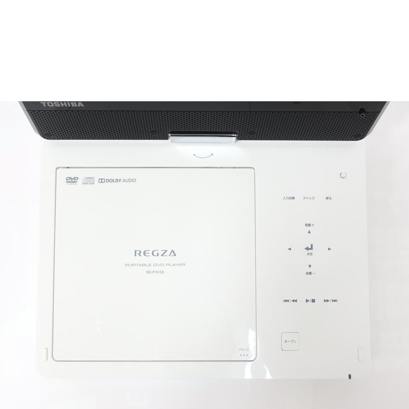 TOSHIBA 東芝/ポータブルDVDプレーヤー 9インチ/SD-P910S//J063Y70497/Aランク/65