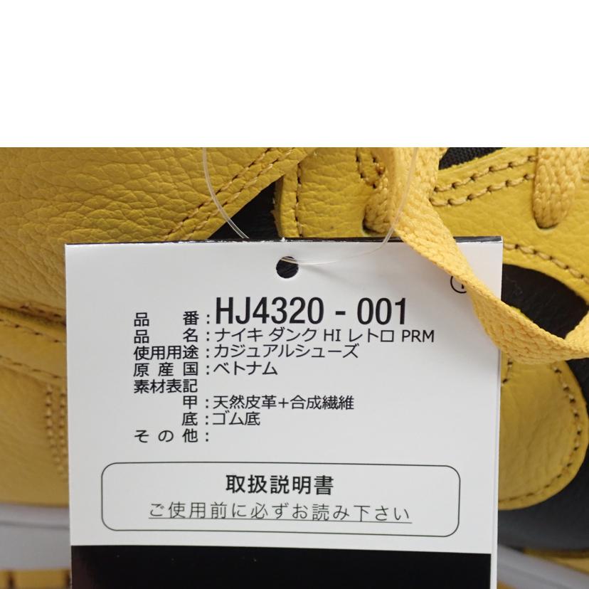 NIKE ナイキ/NIKE DUNK HI RETRO PRM/HJ4320-001//27.0cm/Aランク/62
