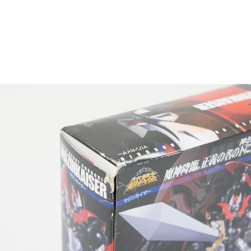 【未開封】スーパーロボット超合金 マジンカイザー 「マジンカイザー」//ABランク/01
