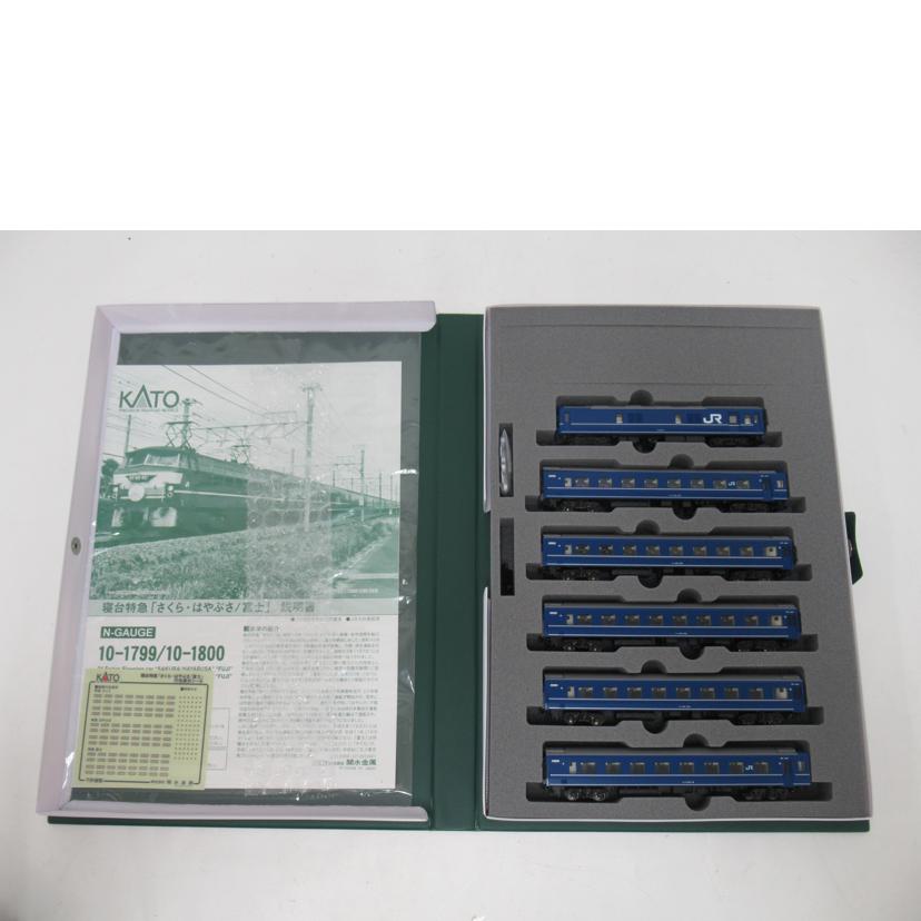 KATO/Nゲージ/KATO・寝台特急「さくら・はやぶさ/富士」15両セット/10-1799・1800//Aランク/63