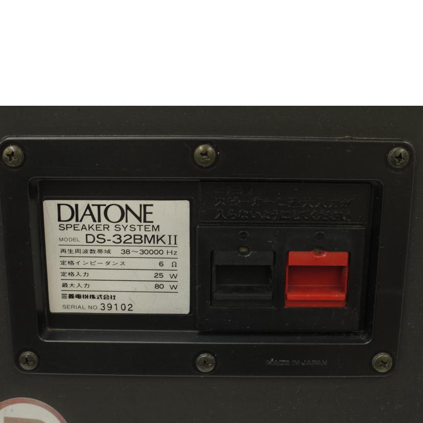 DIATONE ダイヤトーン/スピーカー(ペア)/DS-32BmkII//39102/Bランク/69