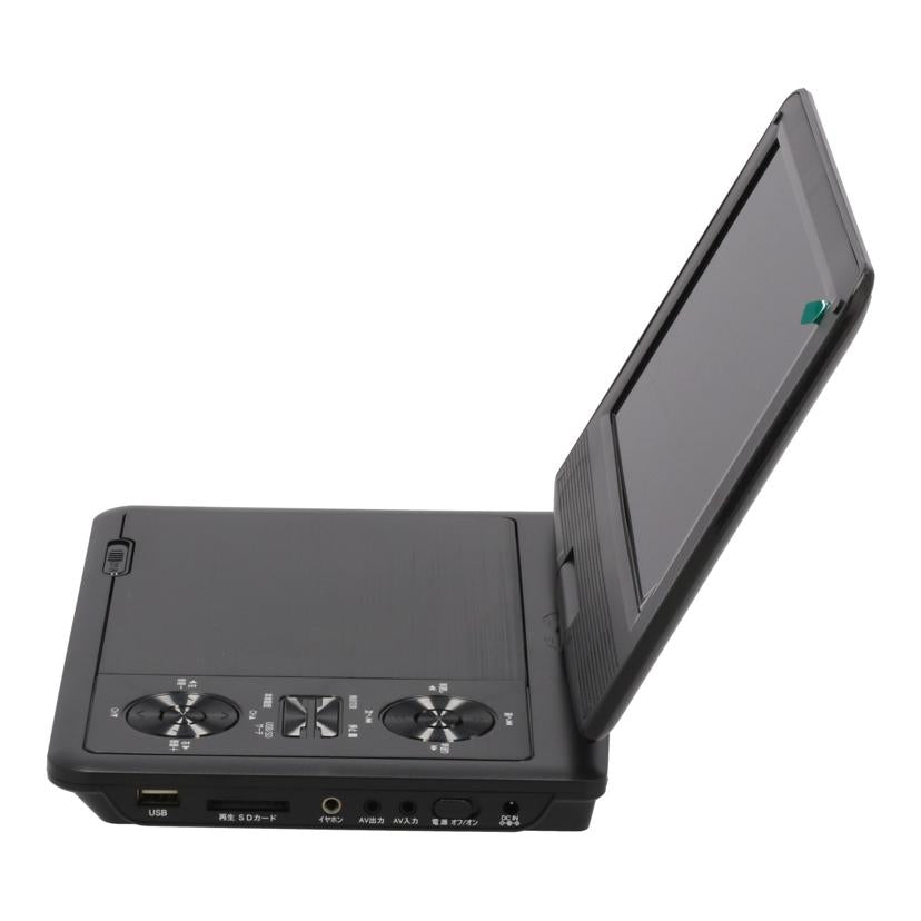 DAIEI 夢グループ 大栄トレーディング /夢グループポータブルDVDプレーヤー9インチ/DT-DV2406-9//POD925C07K3589/Aランク/71