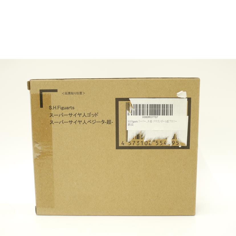 BANDAI バンダイ/スーパーサイヤ人ゴッド スーパーサイヤ人ベジータ-超- 「ドラゴンボール超 ブロリー」 魂ウェブ商店限定 フィギュア/S.H.Figuarts//Sランク/69