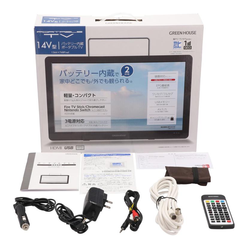 GREENHOUSE グリーンハウス /バッテリー内蔵ポータブルTV14インチ/GH-PTV14B-BK//2336CJAT00053/Bランク/71