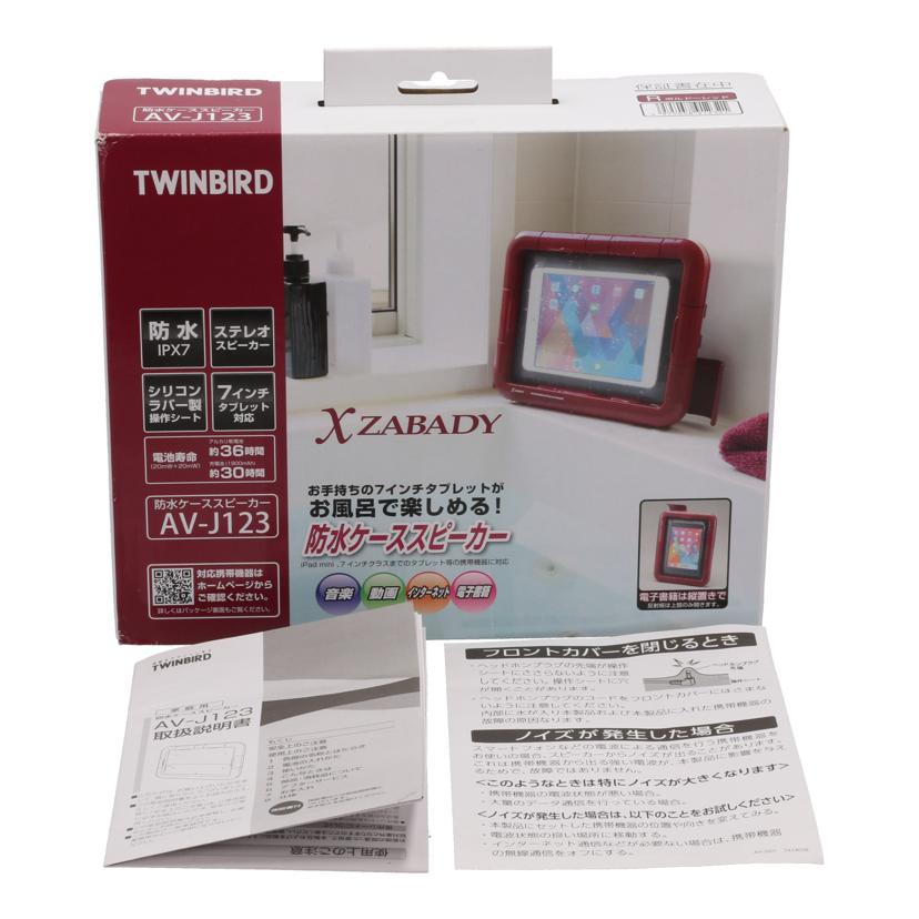 TWINBIRD ツインバード/防水ケーススピーカー/X ZABADAY/AV-J123//-JAN4975058912321/Bランク/64