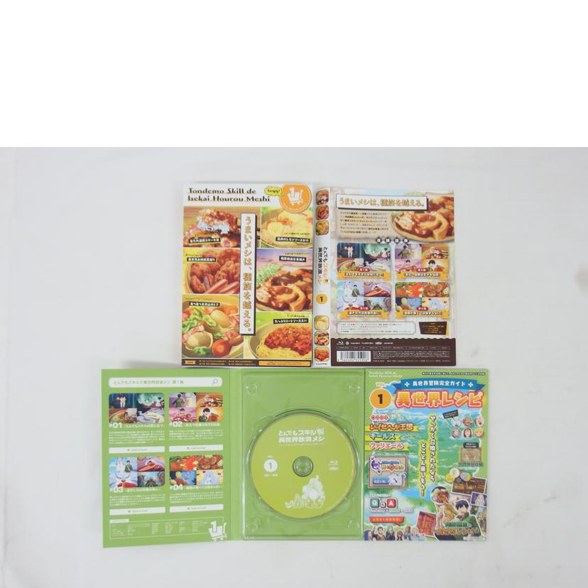 サイバーエージェント/ブシロードミュージック/BD/とんでもスキルで異世界放浪メシ①~③セット/CAXA-00010/00011/00012//Aランク/04