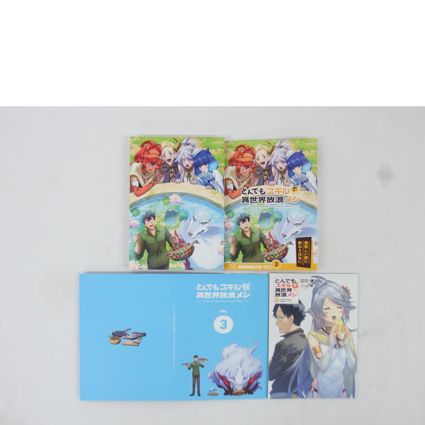 サイバーエージェント/ブシロードミュージック/BD/とんでもスキルで異世界放浪メシ①~③セット/CAXA-00010/00011/00012//Aランク/04