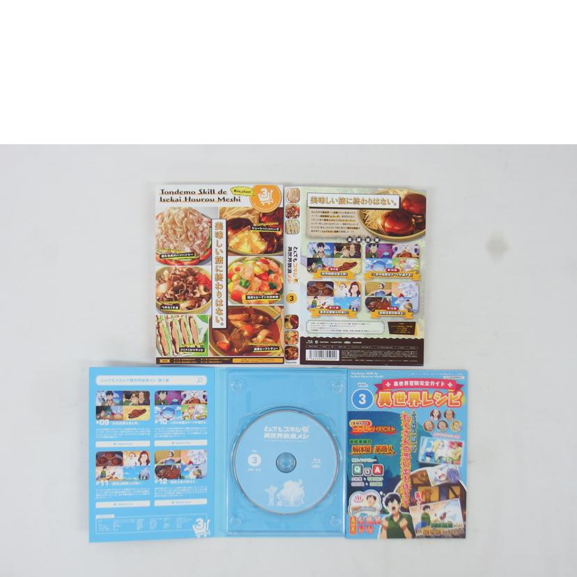 サイバーエージェント/ブシロードミュージック/BD/とんでもスキルで異世界放浪メシ①~③セット/CAXA-00010/00011/00012//Aランク/04