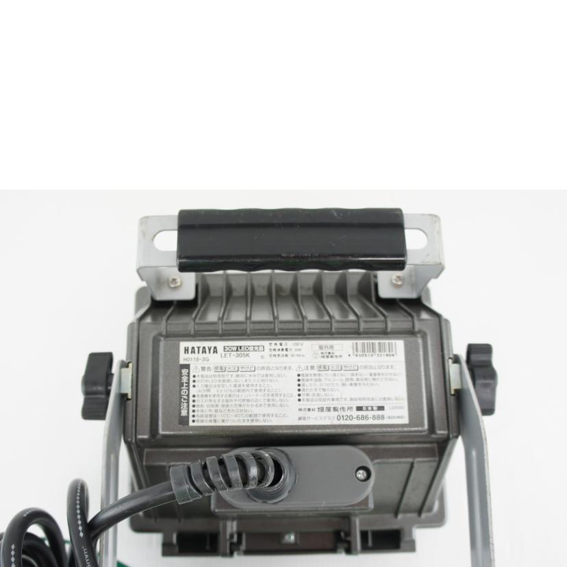 HATAYA 畑屋製作所/30W LED投光器/LET-305K//Bランク/64