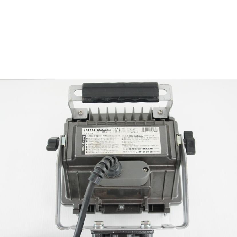 HATAYA 畑屋製作所/30W LED投光器/LET-305K//Bランク/64