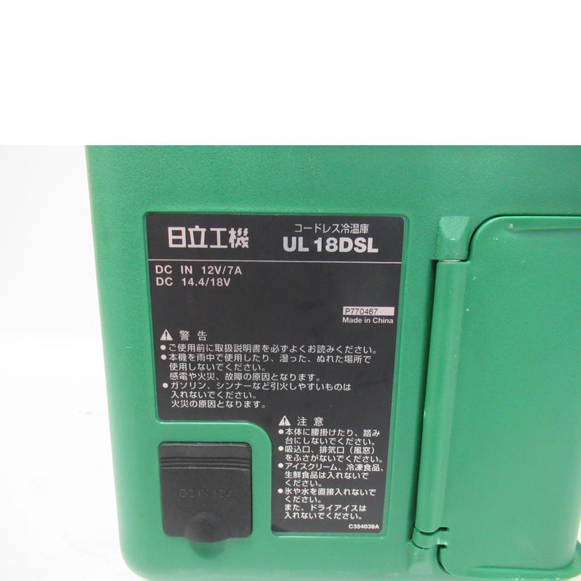 HiKOKI/コードレス冷温庫/UL18DSL//P770467/Bランク/63