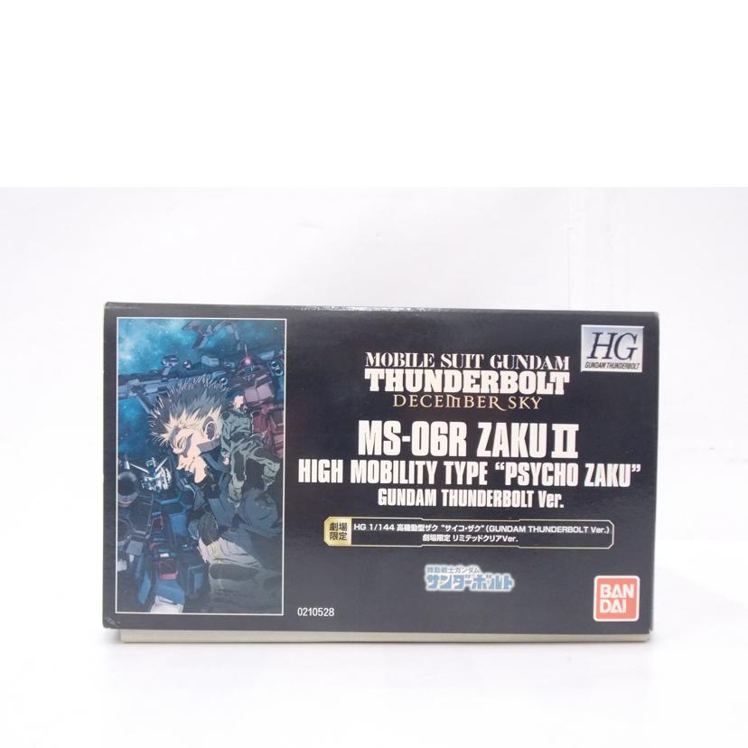 BANDAI バンダイ/HG サイコ・ザク リミテッド・クリアVer//Bランク/42