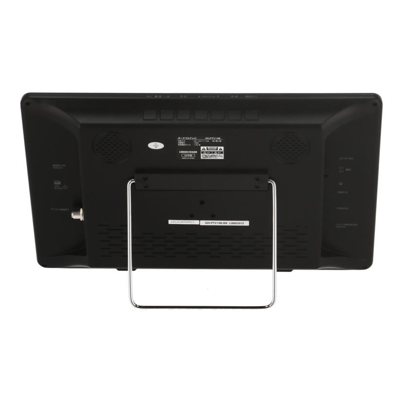 GREENHOUSE グリーンハウス /バッテリー内蔵ポータブルTV/14インチ/GH-PTV14B-BK//L000/2412/ABランク/70