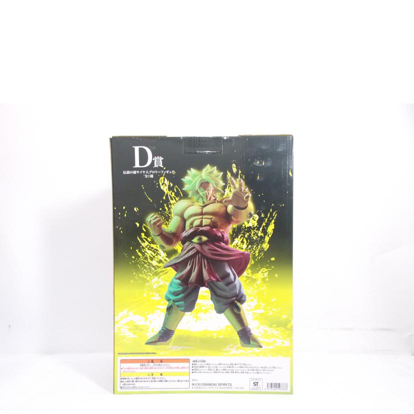 BANDAI バンダイ/伝説の超サイヤ人 ブロリー フィギュア D賞//ABランク/42