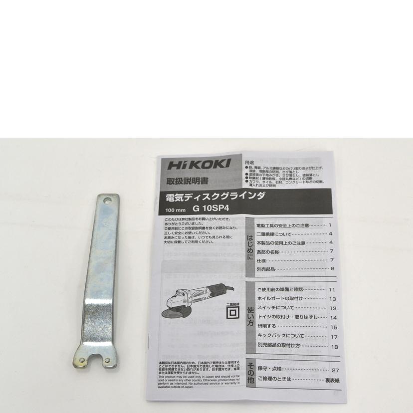 HiKOKI ハイコーキ/100mm 電気ディスクグラインダ/G10SP4//C431385/ABランク/75