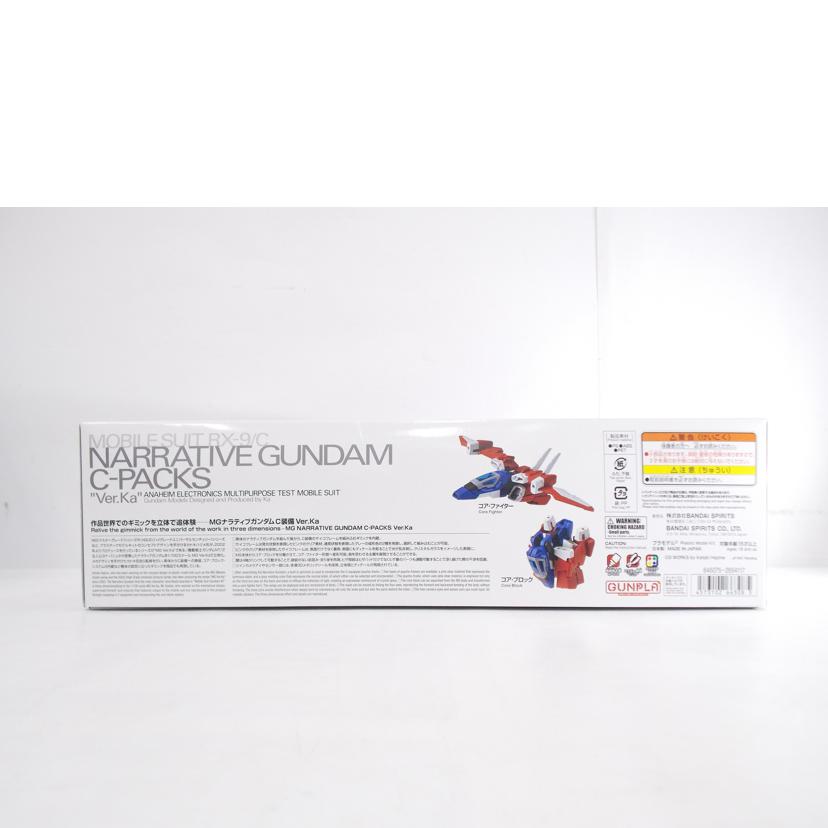 BANDAI バンダイ/MG ナラティブガンダム C装備 Ver.Ka//ABランク/42