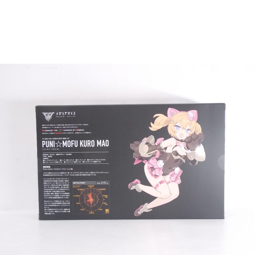 KOTOBUKIYA コトブキヤ/メガミデバイス プニモフ クロマオ 特典付/KP801//ABランク/42
