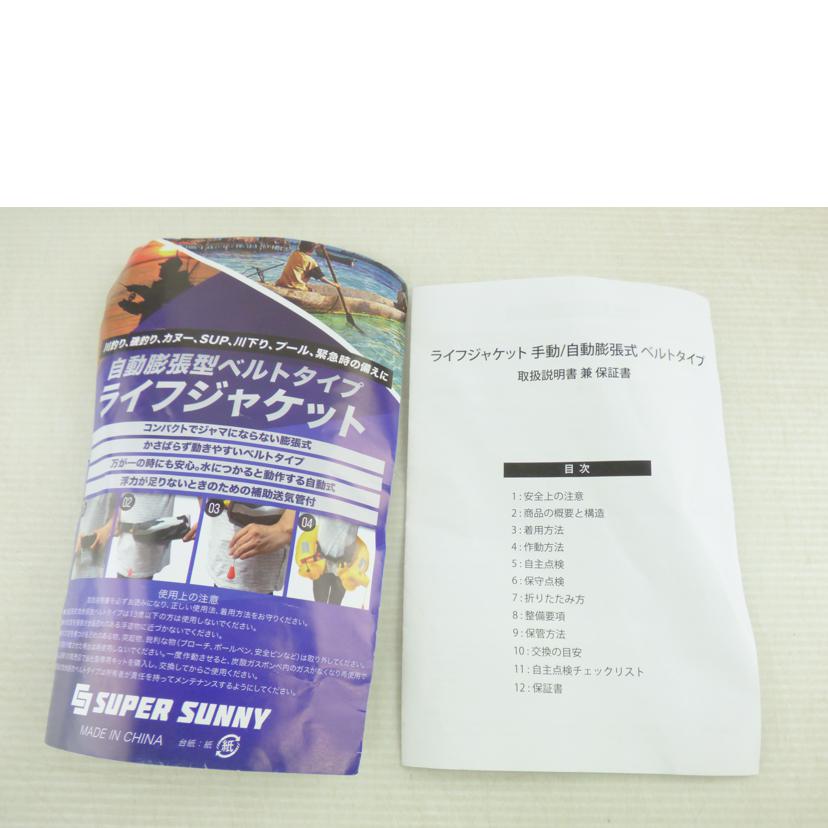 SUPER SUNNY スーパーサニー/ライフジャケット//Bランク/64
