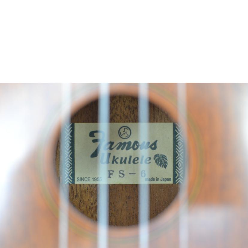 Famous フェイマス/ソプラノ ウクレレ/FS-6//Bランク/75