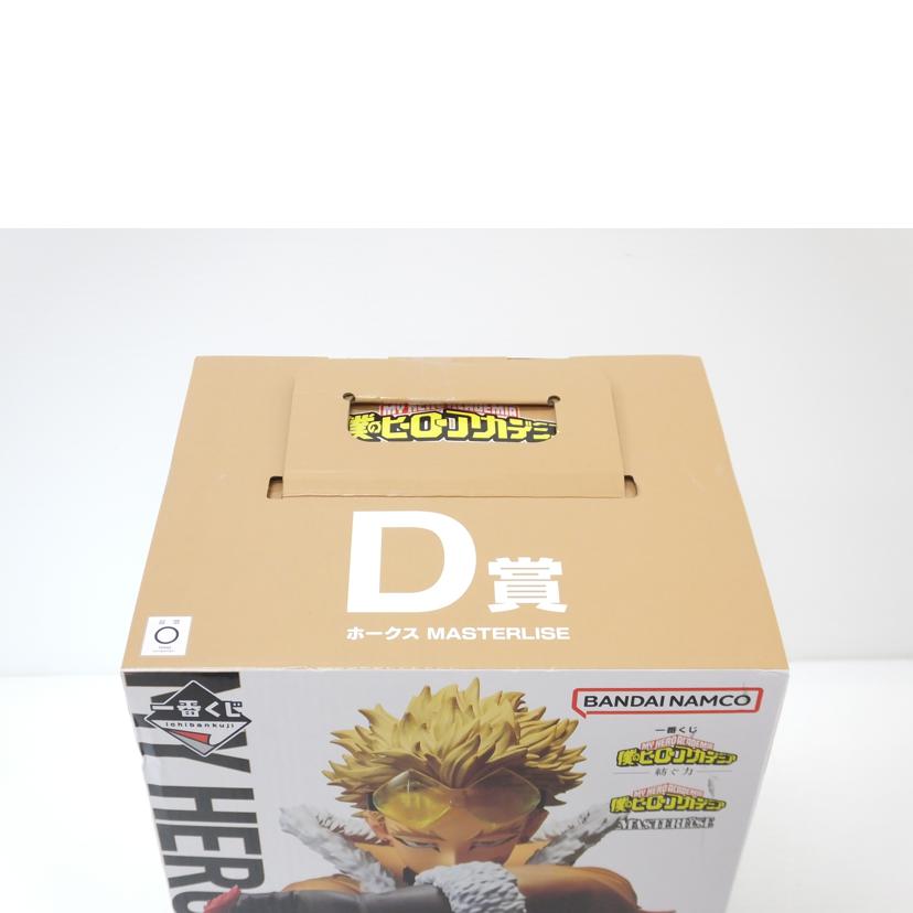 BANDAI バンダイ/ホークス 「一番くじ 僕のヒーローアカデミア -紡ぐ力-」 MASTERLISE D賞 フィギュア//Sランク/88