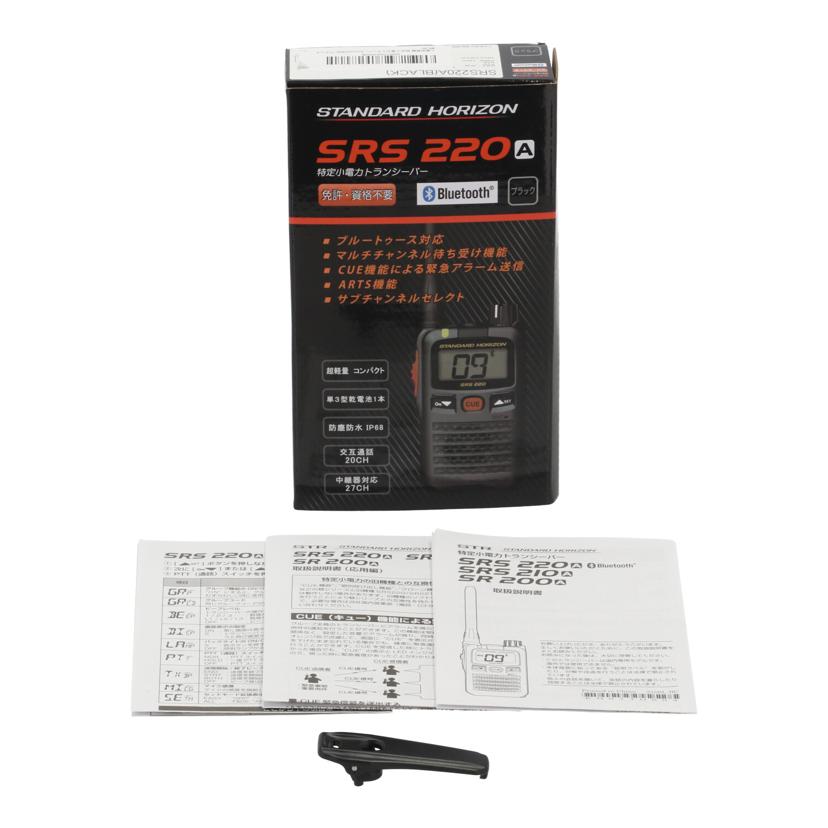 YAESU STANDARD HORIZON 八重洲 スタンダードホライゾン/特定小電力トランシーバー/SRS220A//2C141309/Aランク/67