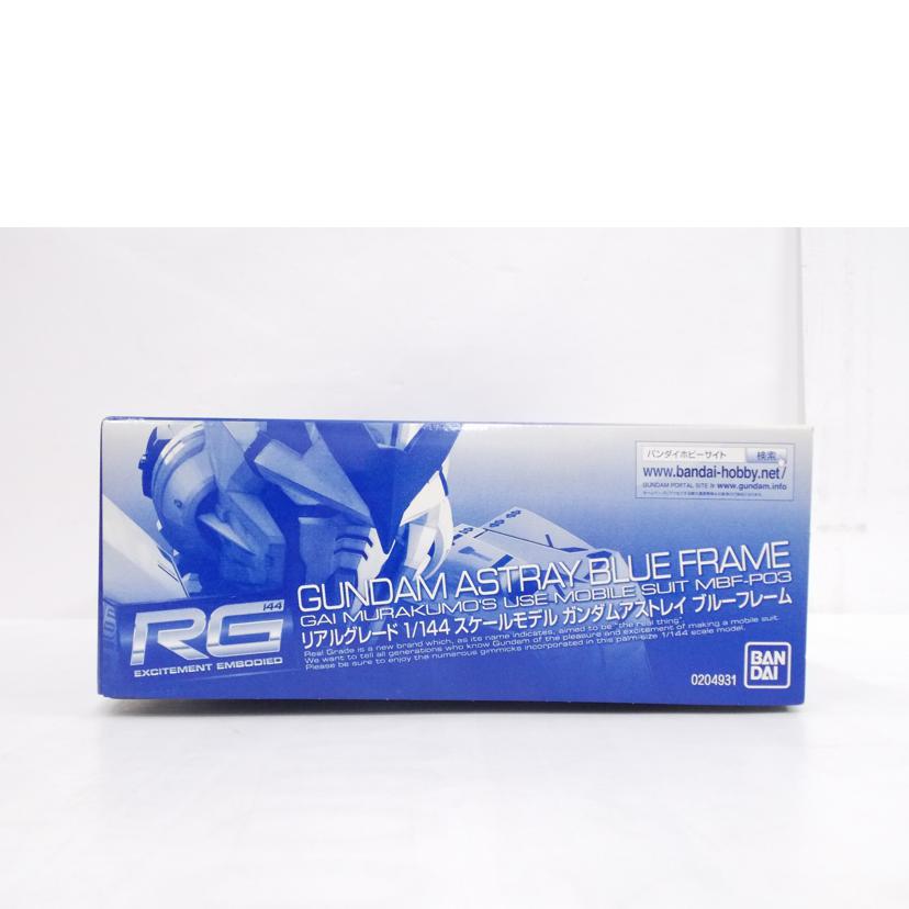 BANDAI バンダイ/RG ガンダムアストレイ ブルーフレーム//Bランク/42