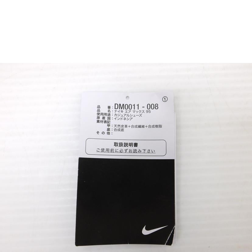 NIKE ナイキ/エアマックス95/28cm/DM0011-008//ABランク/88