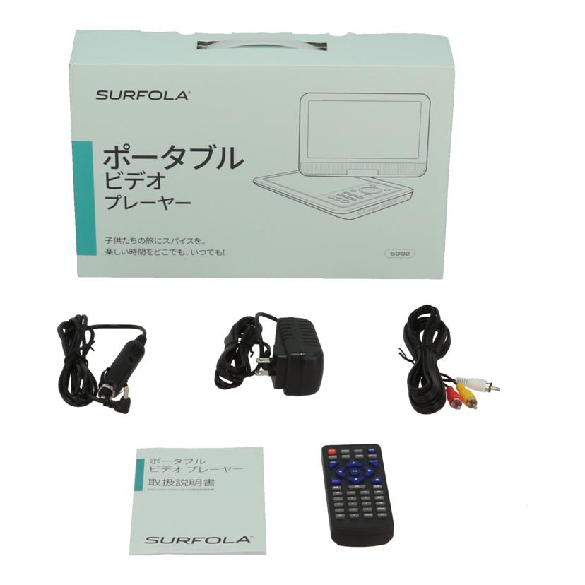 SURFOLA サーフォラ/ポータブルDVDプレーヤー12.5インチ/SD02//FOSD02K0206/Aランク/25