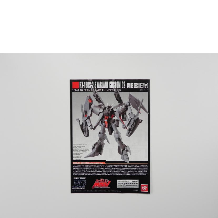 BANDAI バンダイ/1/144 バイアランカスタム2号機(バンデシネ版)/機動戦士ガンダムUC MSV//Aランク/81